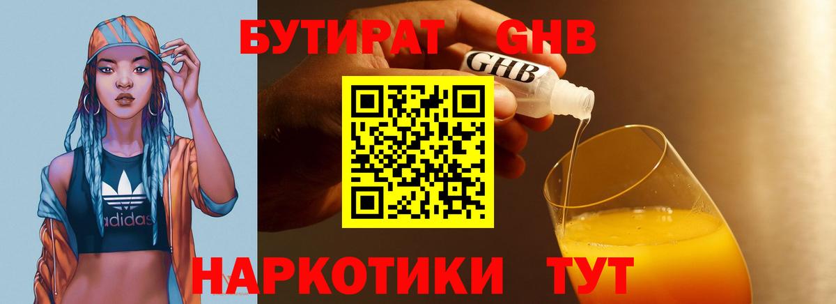 Бутират BDO Дзержинский