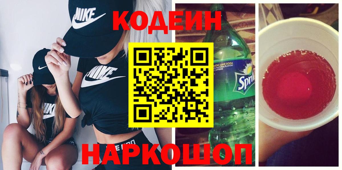 Дзержинский  купить наркоту  Codein напиток Lean (лин)  Вход с VPN  Codein Purple Drank 