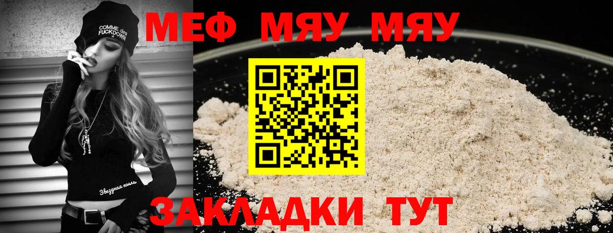 МЯУ-МЯУ 4 MMC  МЯУ-МЯУ 4 MMC  МЯУ-МЯУ  Меф  Вход с VPN  Дзержинский 