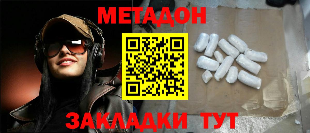 Дзержинский  МЕТАДОН VHQ  Вход с VPN 